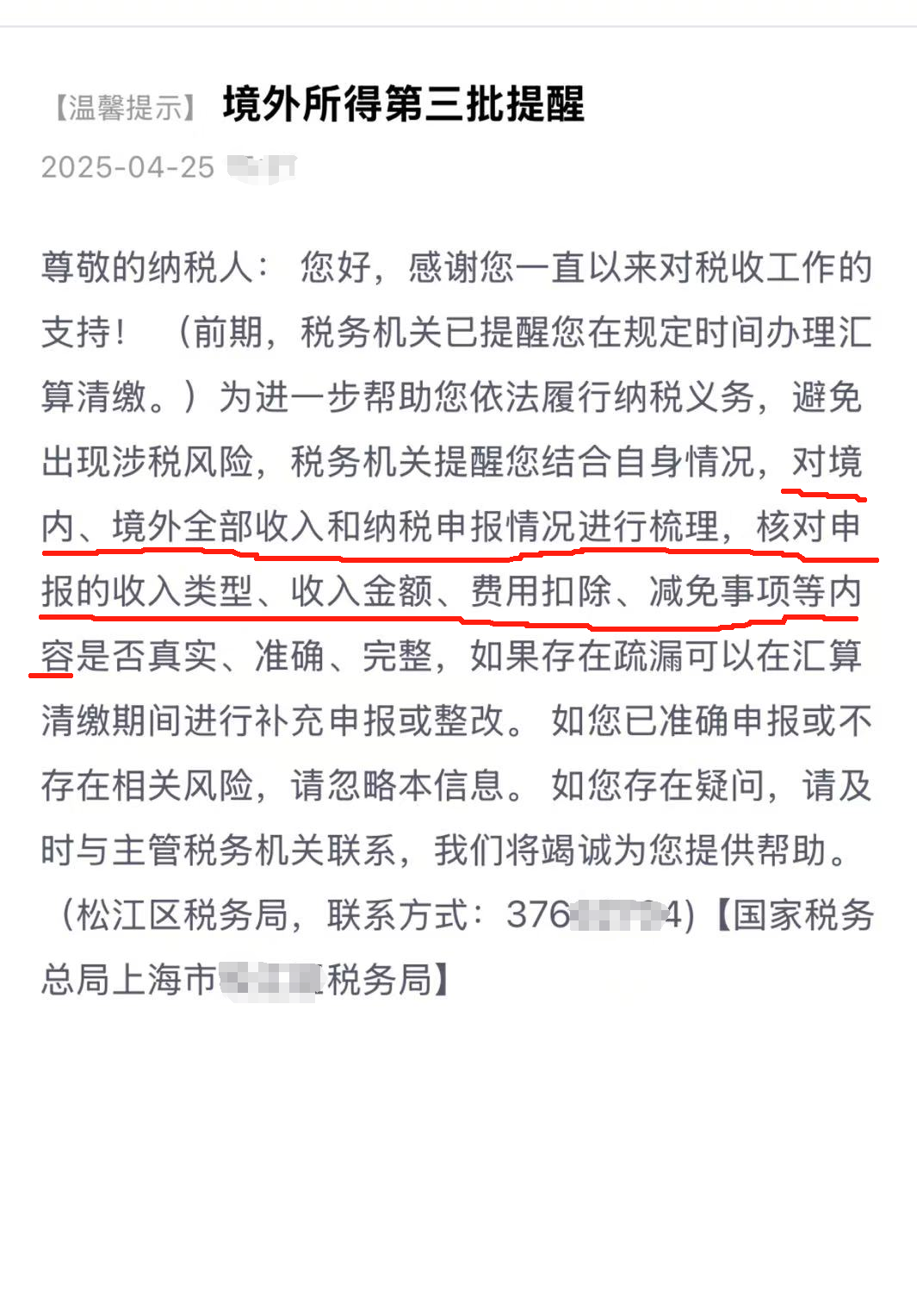 跨境投資補稅問題終篇：別人是真肉疼，有些人是真可惡