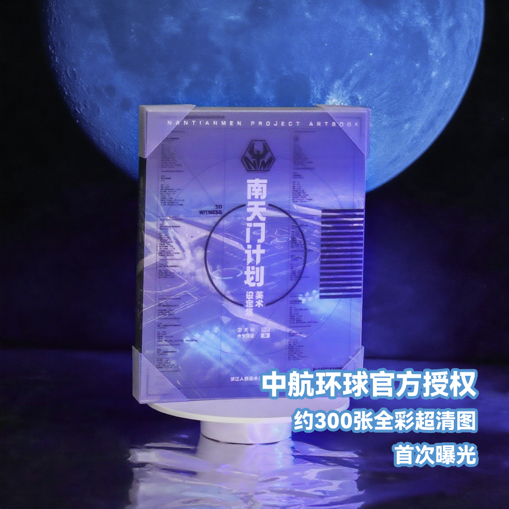 央視官宣“南天門計劃”！這才是人類防禦指揮部最高機密
