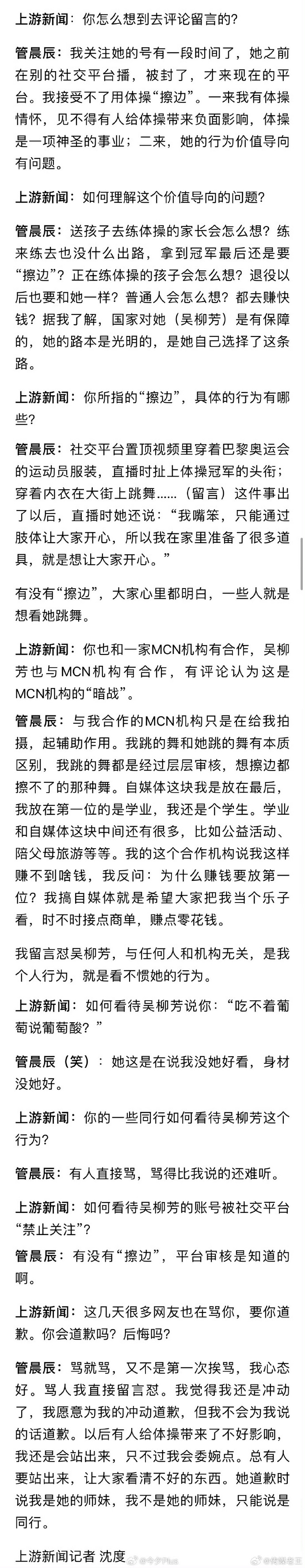 管晨辰是最讓人討厭的那種人