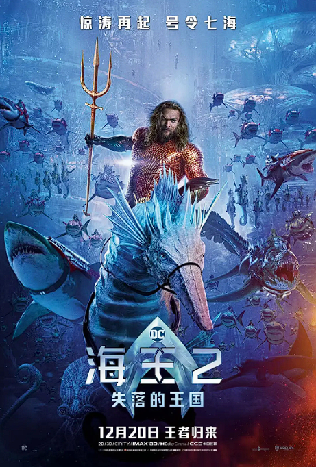 完犢子，海王