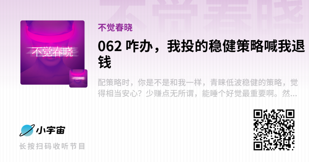 咋辦，我投的穩健策略喊我退錢