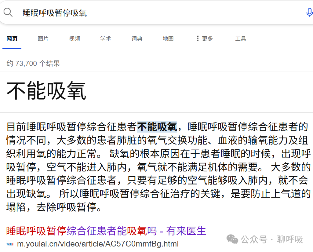 OSA患者能否吸氧治療？