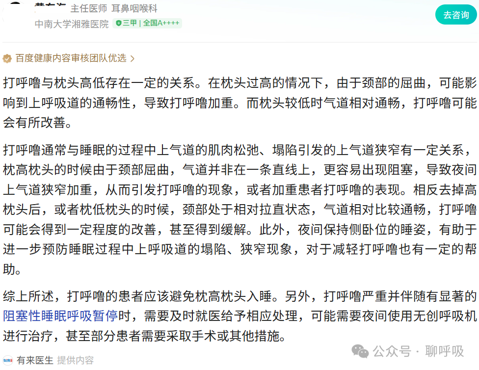 枕頭的高低會不會影響打鼾？