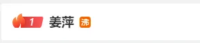 新目標是上大學！姜萍背後有“高人”，高校喊話……