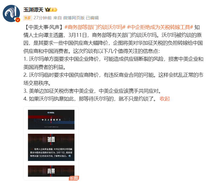 沃爾瑪被約談！