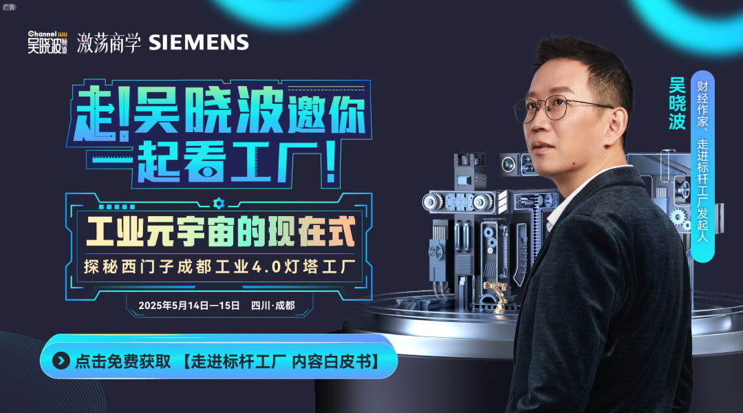 去西門子成都“雙料”燈塔工廠：一個適用於中小製造企業的轉型“樣板間”