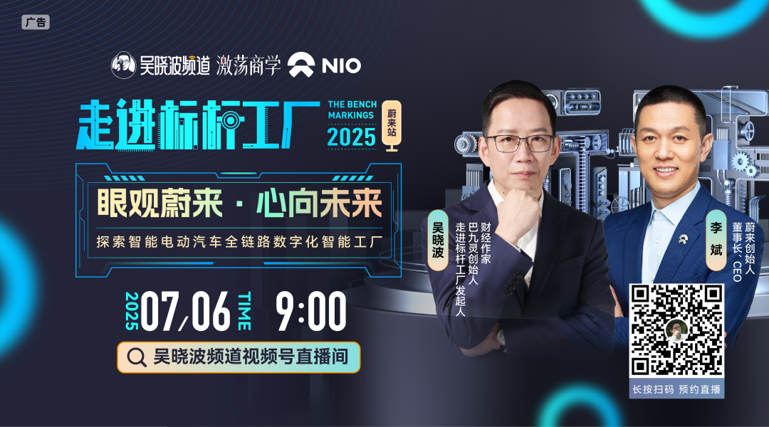 吳曉波×李斌：一場關於中國智慧製造未來的深度對話丨明日直播