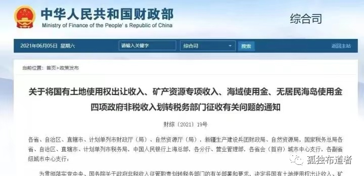 平地起驚雷！土地出讓金變化是房地產市場歷史性轉折嗎？