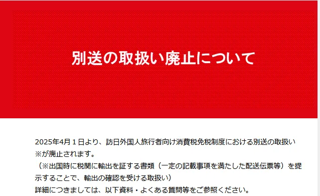 重磅！日本調整外國人免稅制度！4月1日起，郵寄免稅品要繳稅！