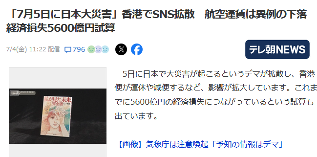 7月5日地震海嘯都沒來，日本卻血虧5600億！新預言又說9月要地震了？