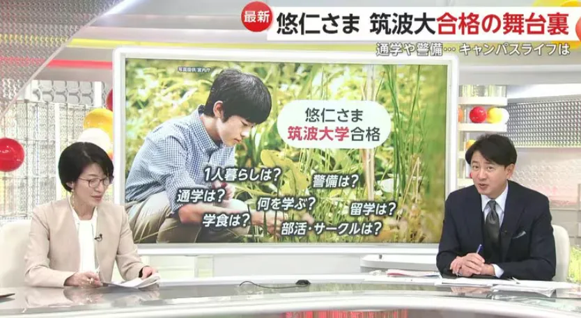 日本皇子讀大學住300㎡宿舍，還要警車開道、坐直升機上學？日網友又要炸了…