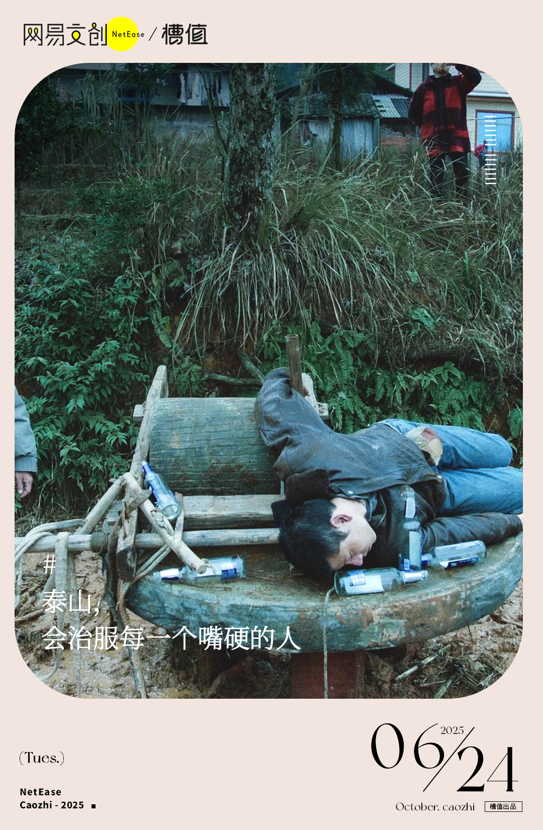閨蜜罵不醒的戀愛腦，建議打包送到泰山