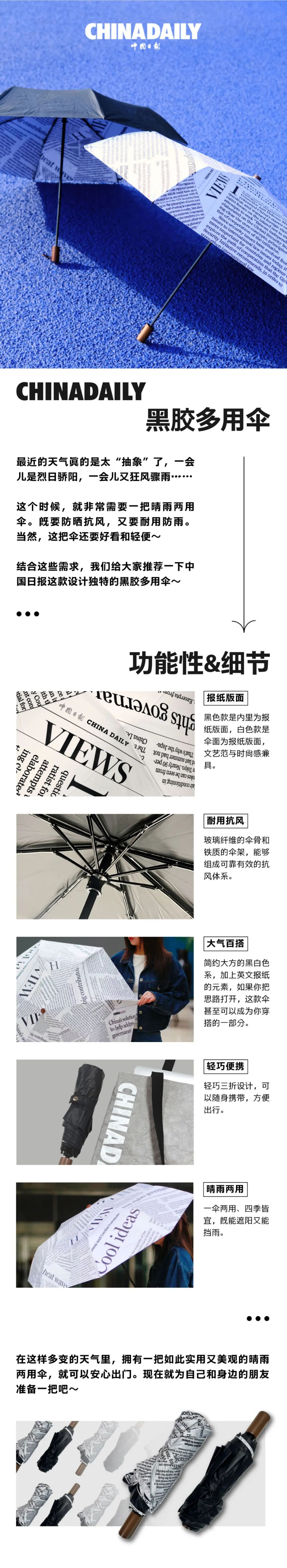 經典再現！ChinaDaily版面傘，晴雨兩用，美美出行