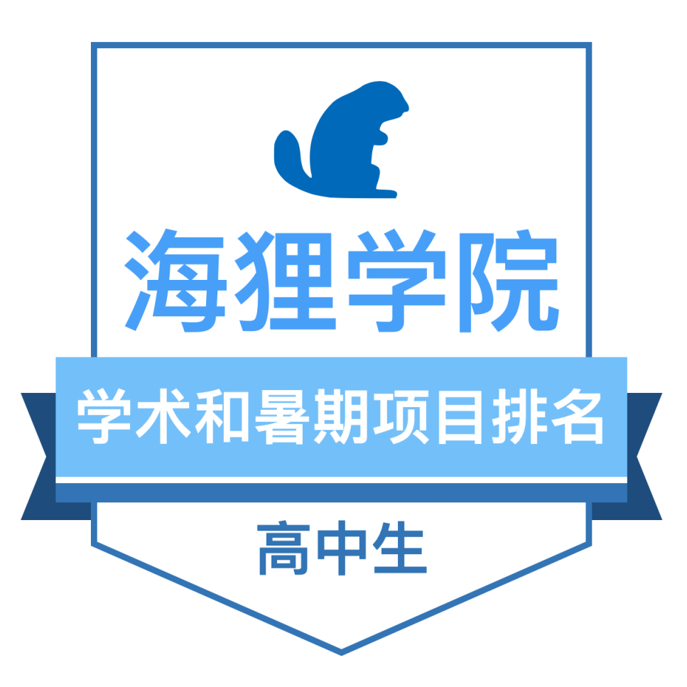 2023年高中生學術和暑期專案排名（第九版）