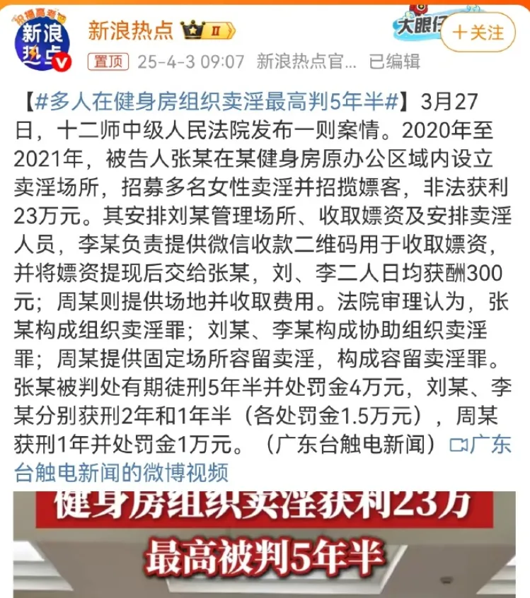 這家健身房竟成賣Y窩點，多人被抓！！！