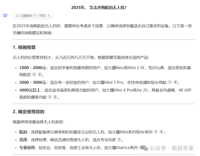 2025年，怎麼選購航拍無人機？AI幫忙選擇靠譜嗎？