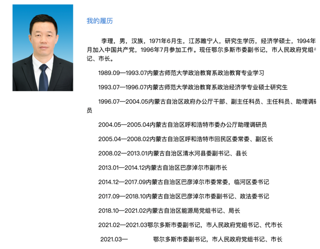 “70後”晉升為市委書記