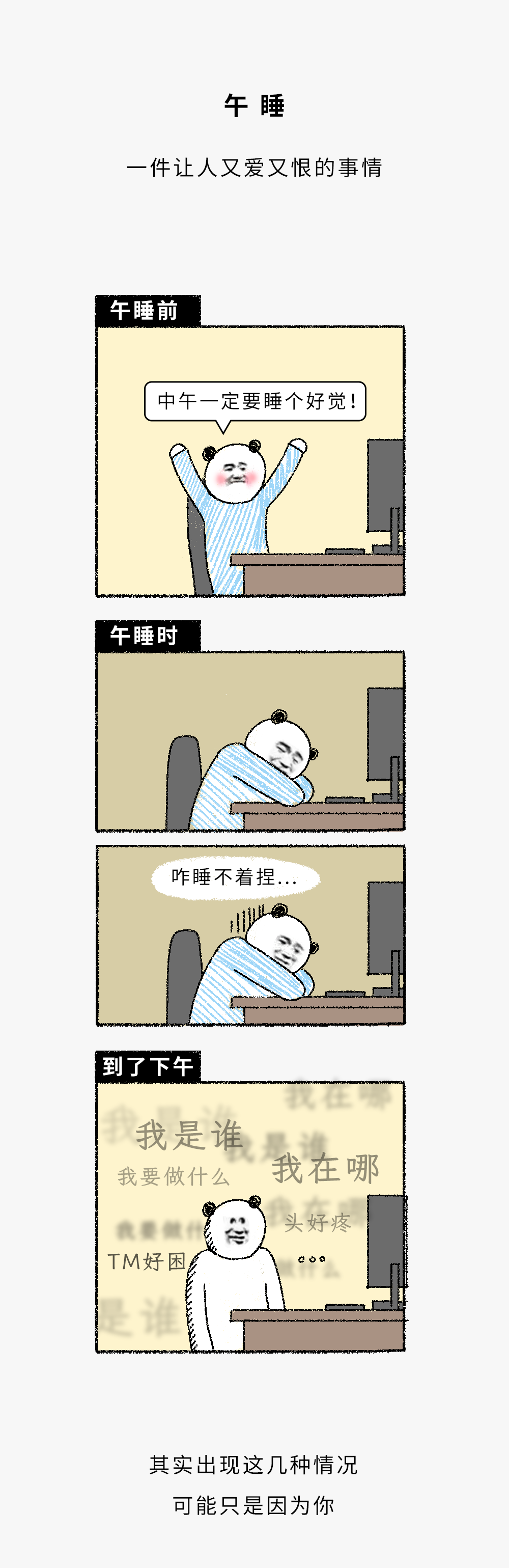午睡時，怎麼在最短的時間內睡得最爽？！