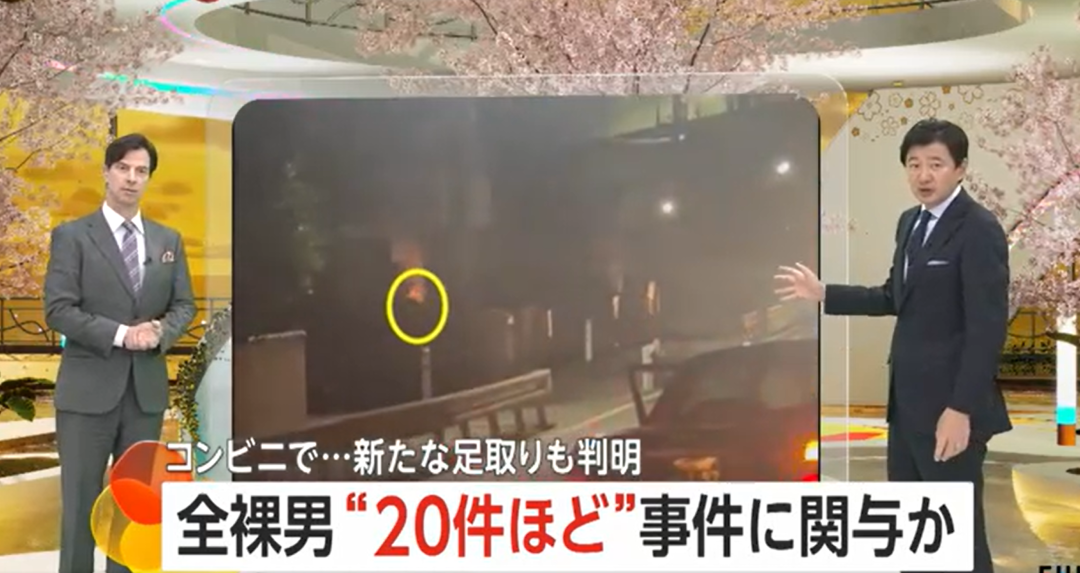 日本一全裸男暴走街頭1個半小時作案20起！劫車撞人致1死、闖私塾拉扯女學生…