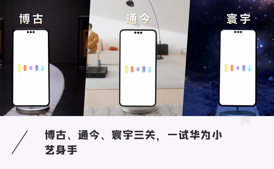一場時空奇旅，見證系統級AI助手小藝有多博古通今