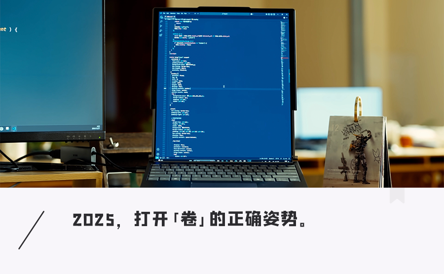 「卷」學：論2025年如何支稜起來