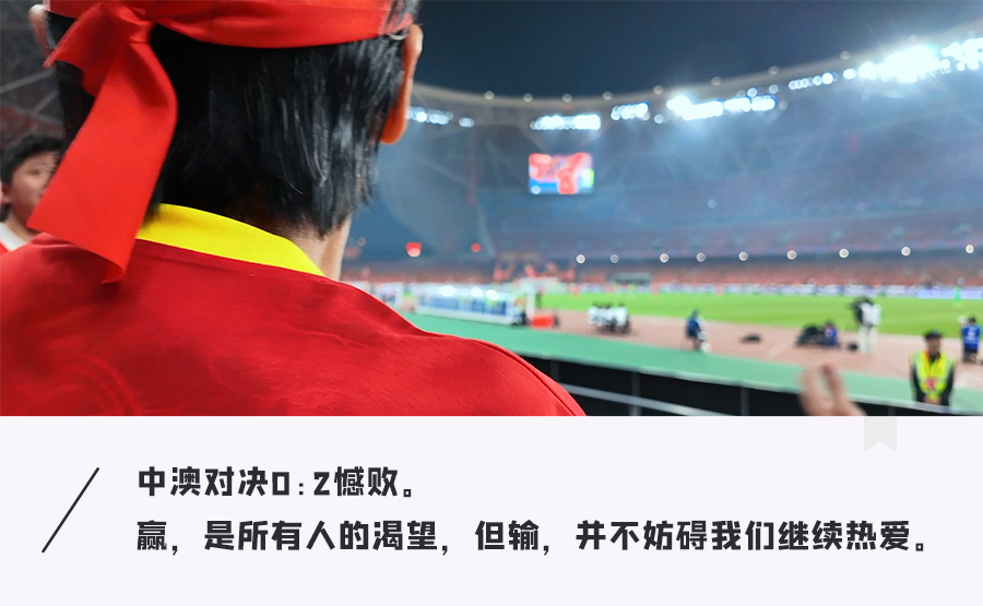 75歲老球迷看球記：半生熱愛，不問輸贏