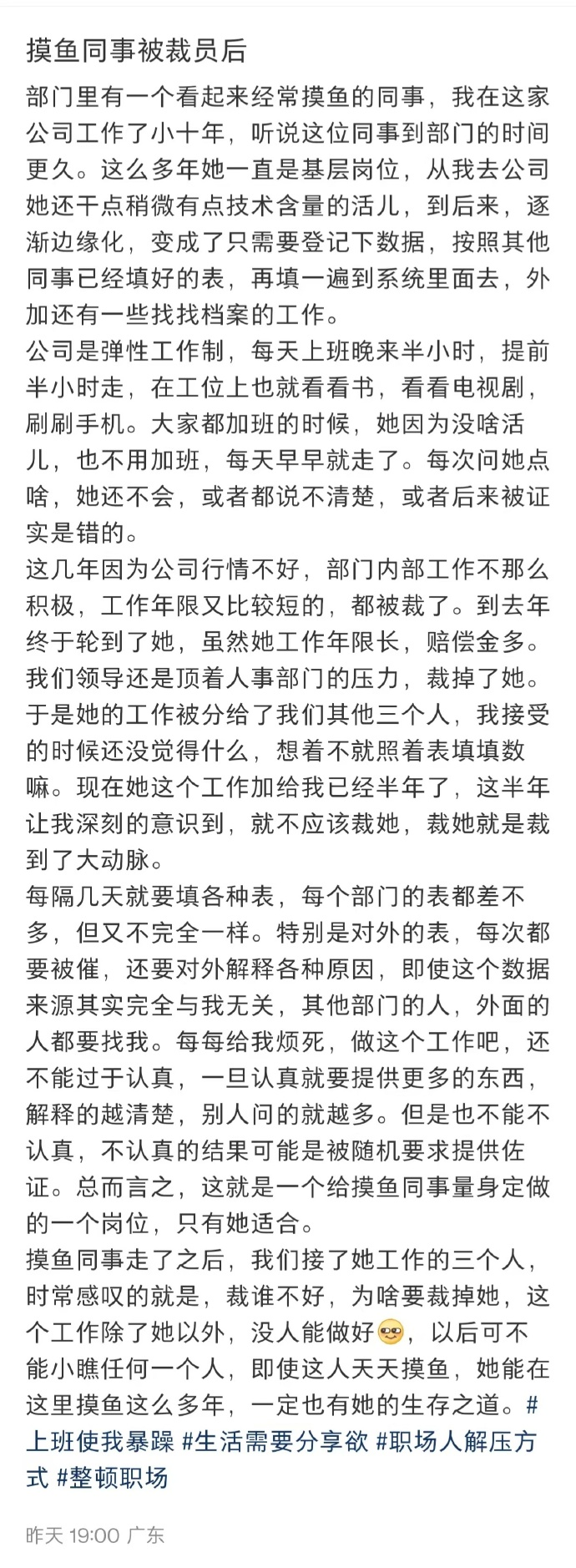 1個摸魚同事被裁，3個接替同事叫慘：原來“摸魚”也藏著大學問？
