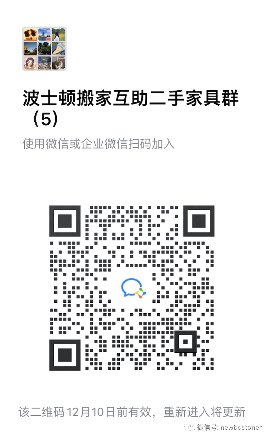 微信群“波士頓搬家互助二手傢俱群（5）”，有需要的可以加一下！【內附租房助手】