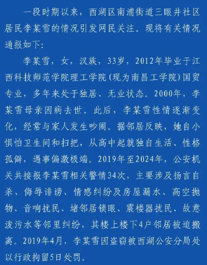 通報從一千多字升級到三千多字，呈現網路時代新難題