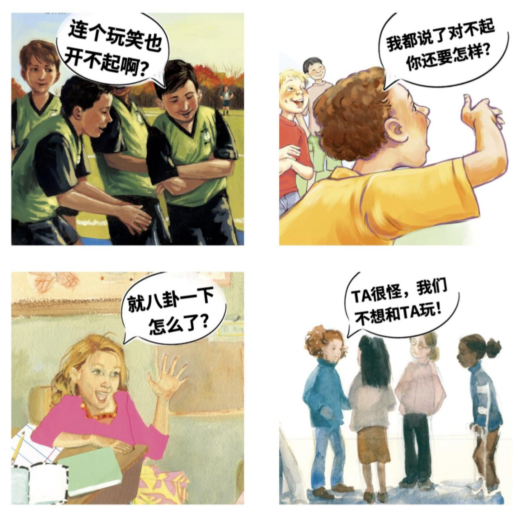 減少和預防隱形霸凌，這套書強烈推薦家長和孩子一起看