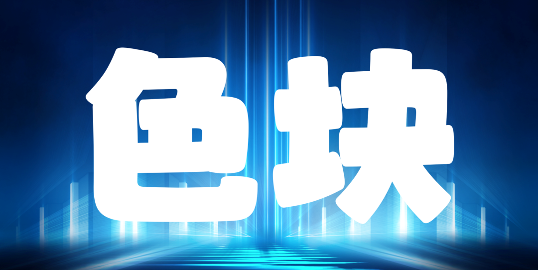 領導的PPT太亂了，加個色塊，立馬高興！