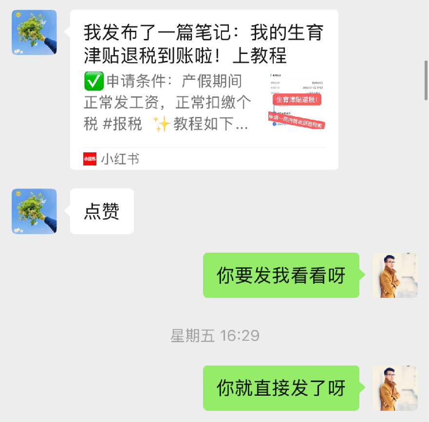 老婆發我一張截圖~完全沒眼看！