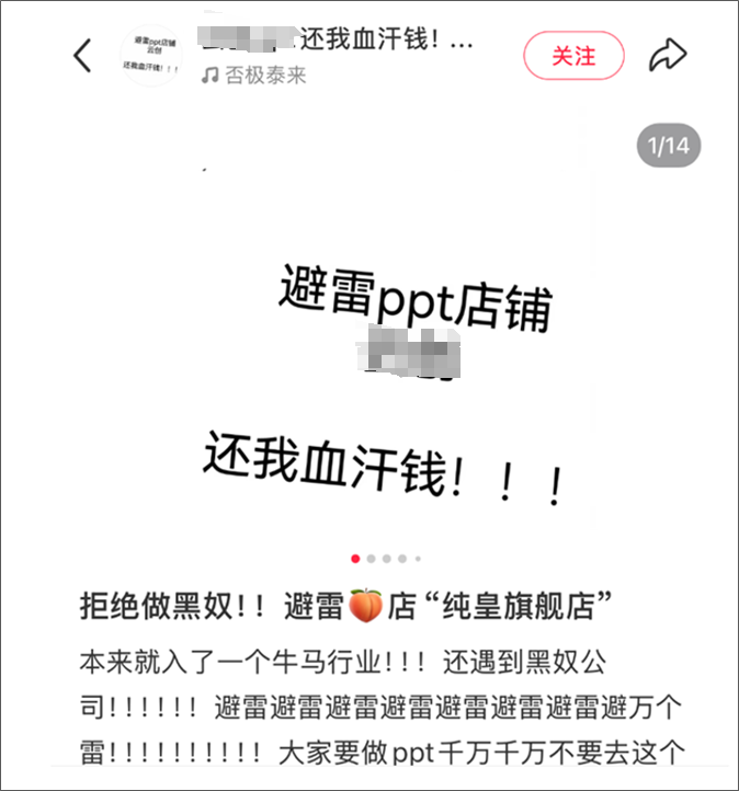 被騙，拖欠尾款，PPT設計師的困局！
