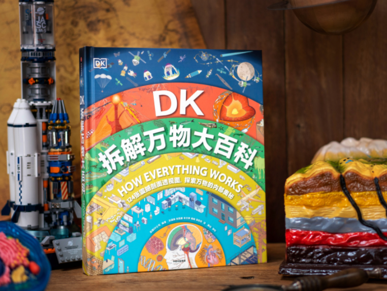 DK今年爆款來襲！“拆解”才是孩子教育中最重要的事兒！！！
