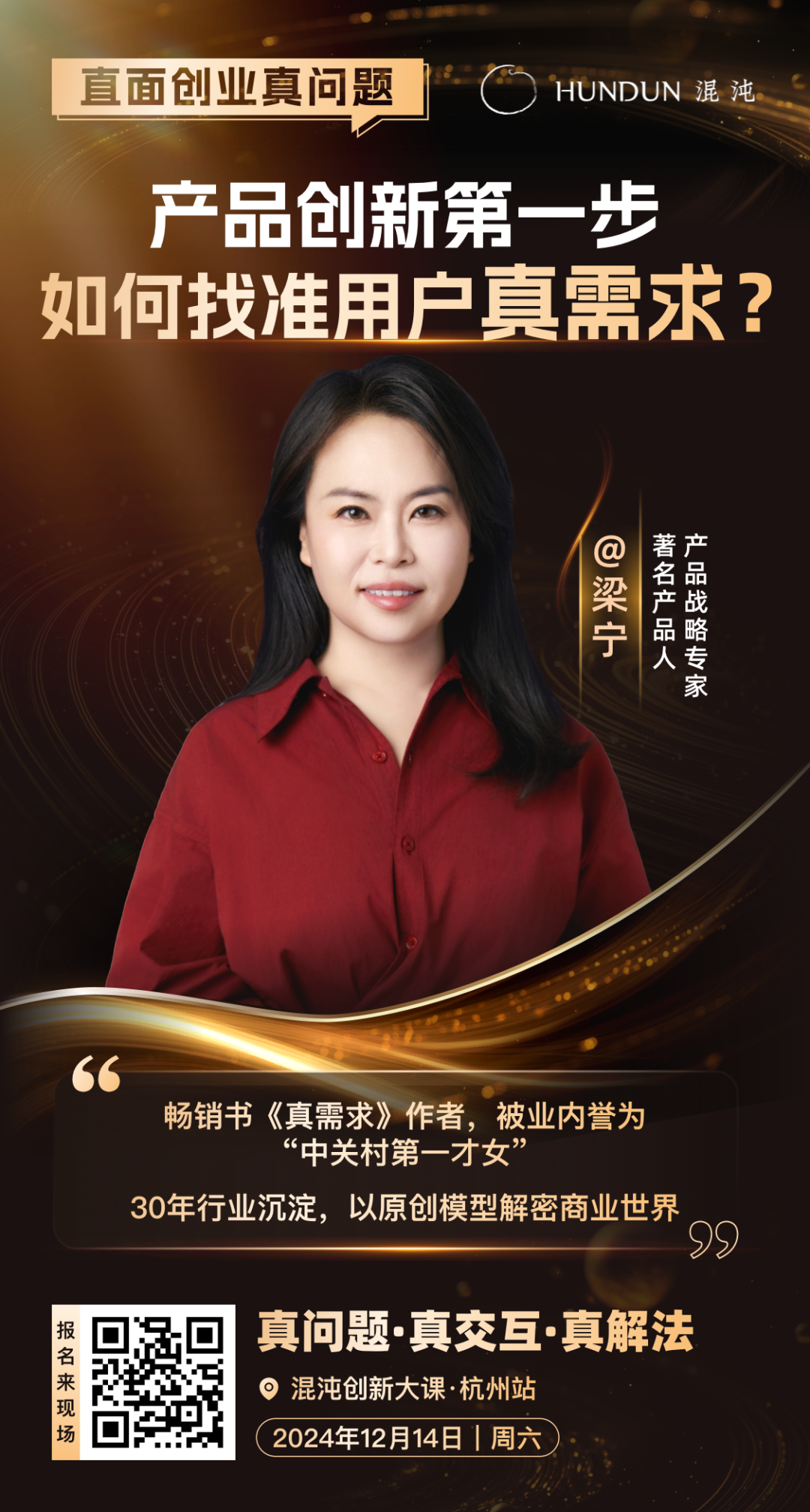 開課｜梁寧老師來了，杭州“真需求”大課，抓緊報名！