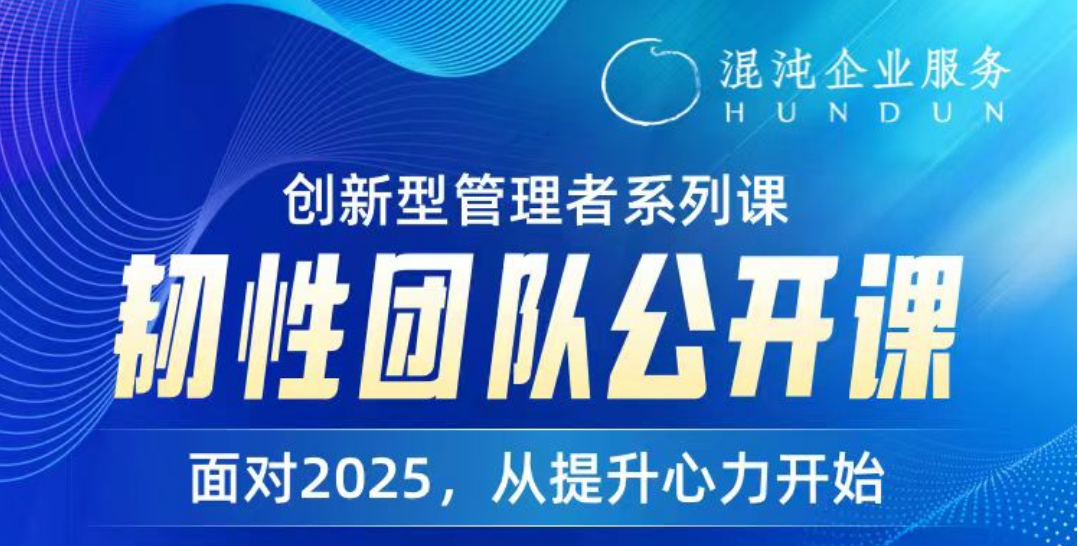 韌性團隊公開課，期待您的到來