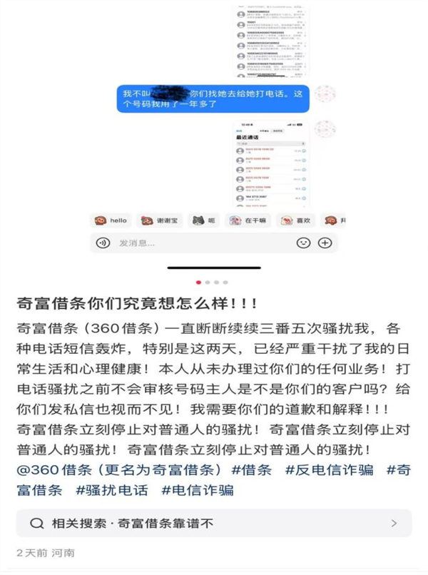 從“360借條”到“奇富借條”：更名難改使用者權益“痛點”