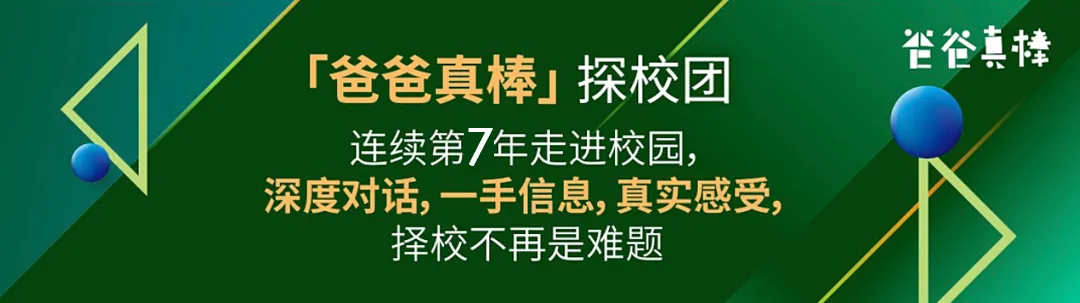 學費減免50％！上海灘頂流IB強校發出“逆天獎學金”，創校生逆襲港大、帕森斯…