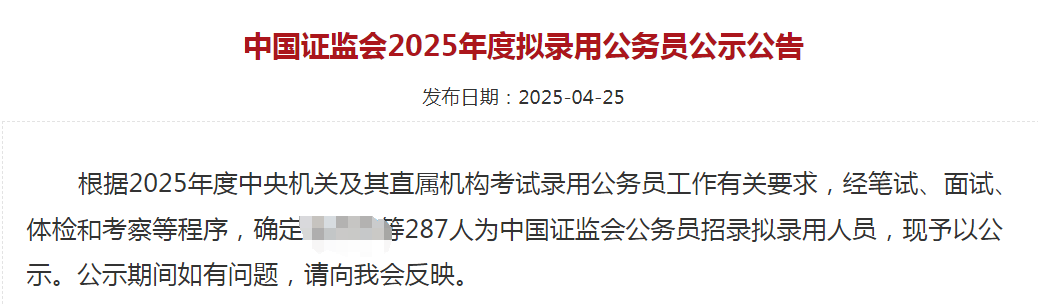 考上證監會的留學生，來自哪些大學？