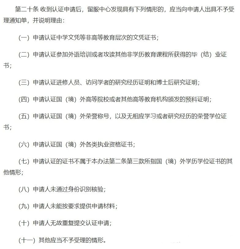 2024留學生學歷認證新規，11種情況不予認證，你中招了嗎？