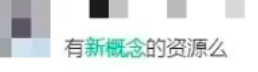 一開學我立刻停掉了娃的《新概念》，但還是晚了…
