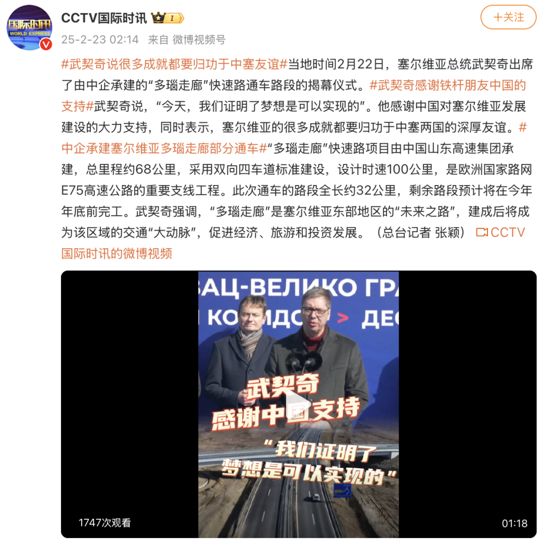 武契奇最新涉華表態