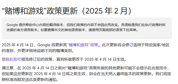 GoogleAds博弈政策大改，出海開發者存亡危機！