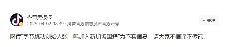 抖音回應“張一鳴國籍”