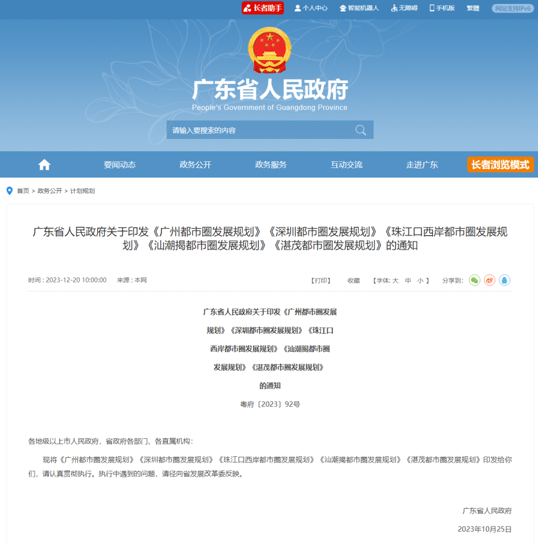 廣東任務下達！《深圳都市圈發展規劃》全文終於來了！3415萬人、16273平方公里，東莞+惠州全域+深汕合作區納入深圳都市圈！