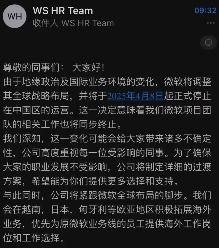 微軟退出中國…