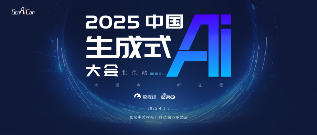 智源研究院副院長兼總工程師領銜！中國生成式AI大會嘉賓再更新，多家AIInfra企業都來了