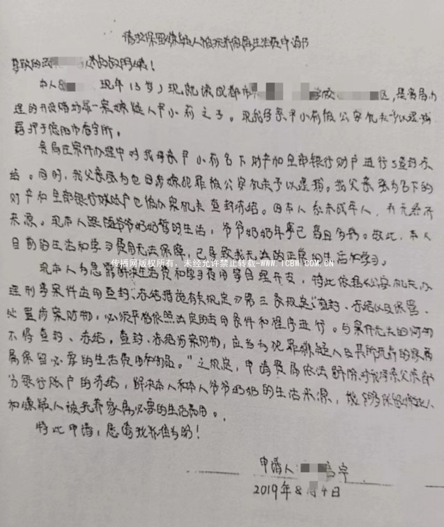 一個涉黑案申訴的民間樣本