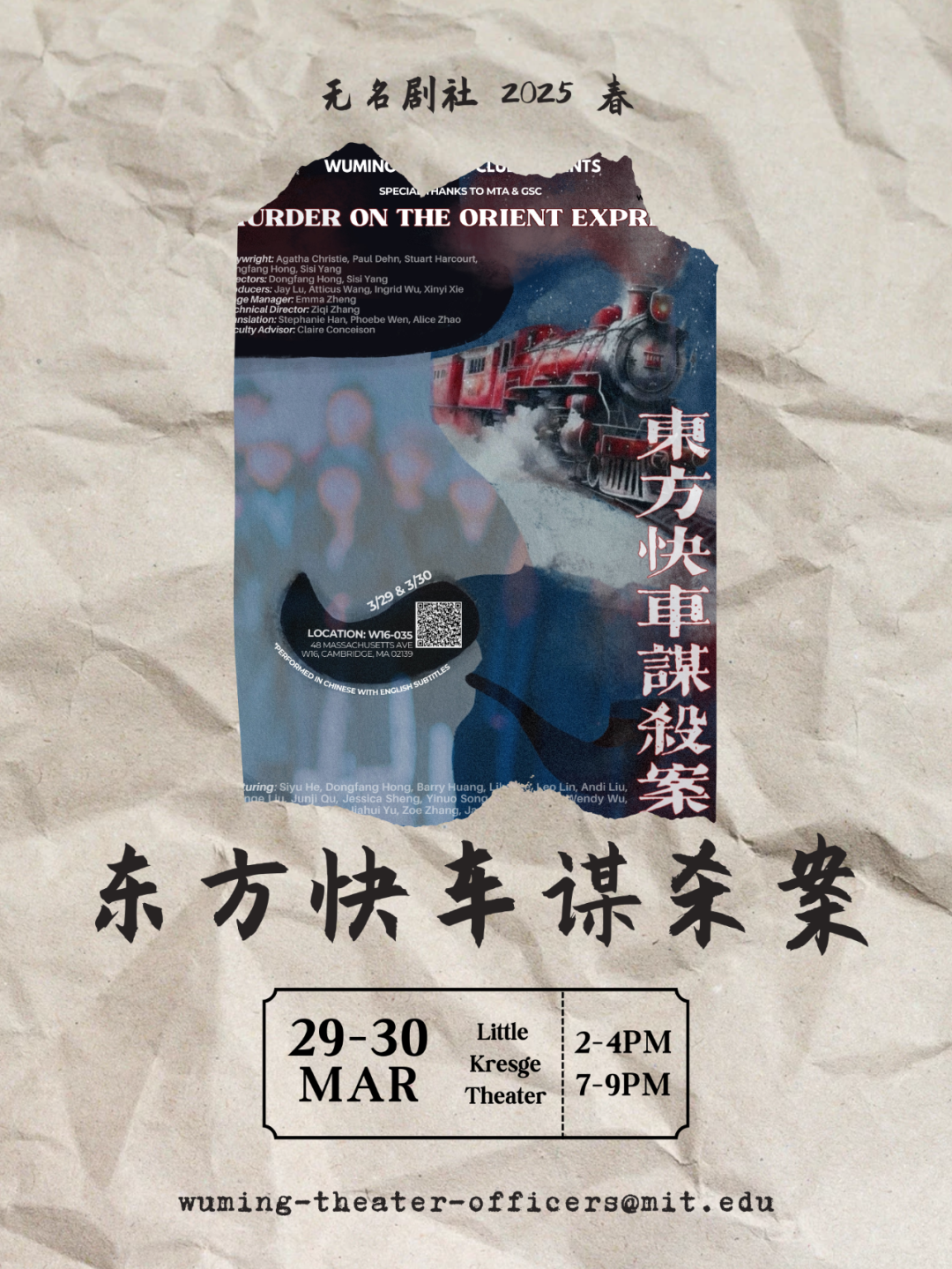轉發｜東方快車發車在即，嫌疑人檔案首次公開！