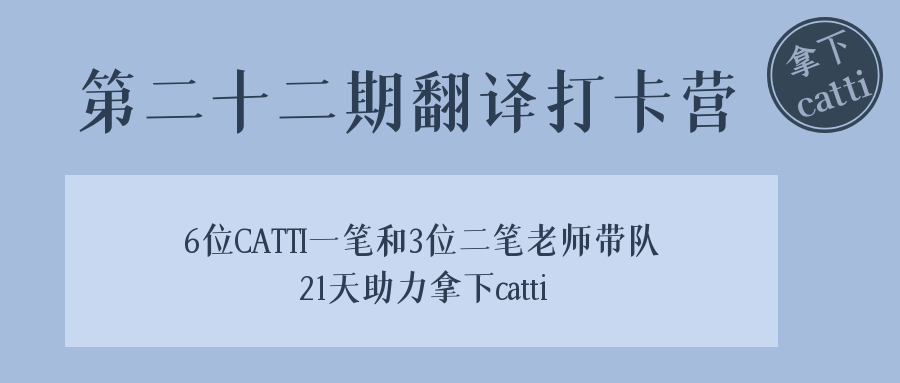 第二十二期翻譯打卡營（早鳥票）
